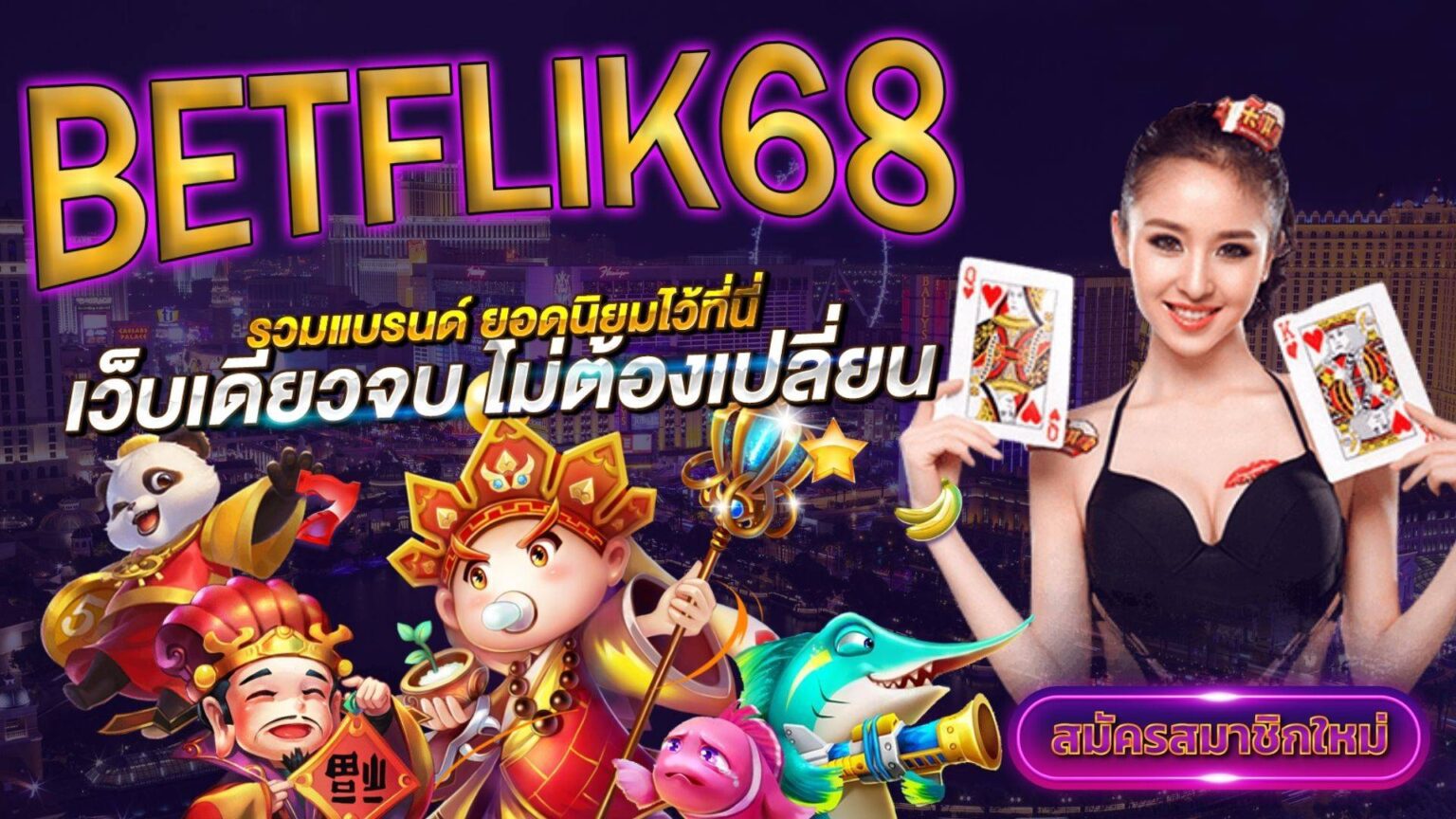 betflix auto ลิงค์ล่าสุด ไม่บล็อก ปก